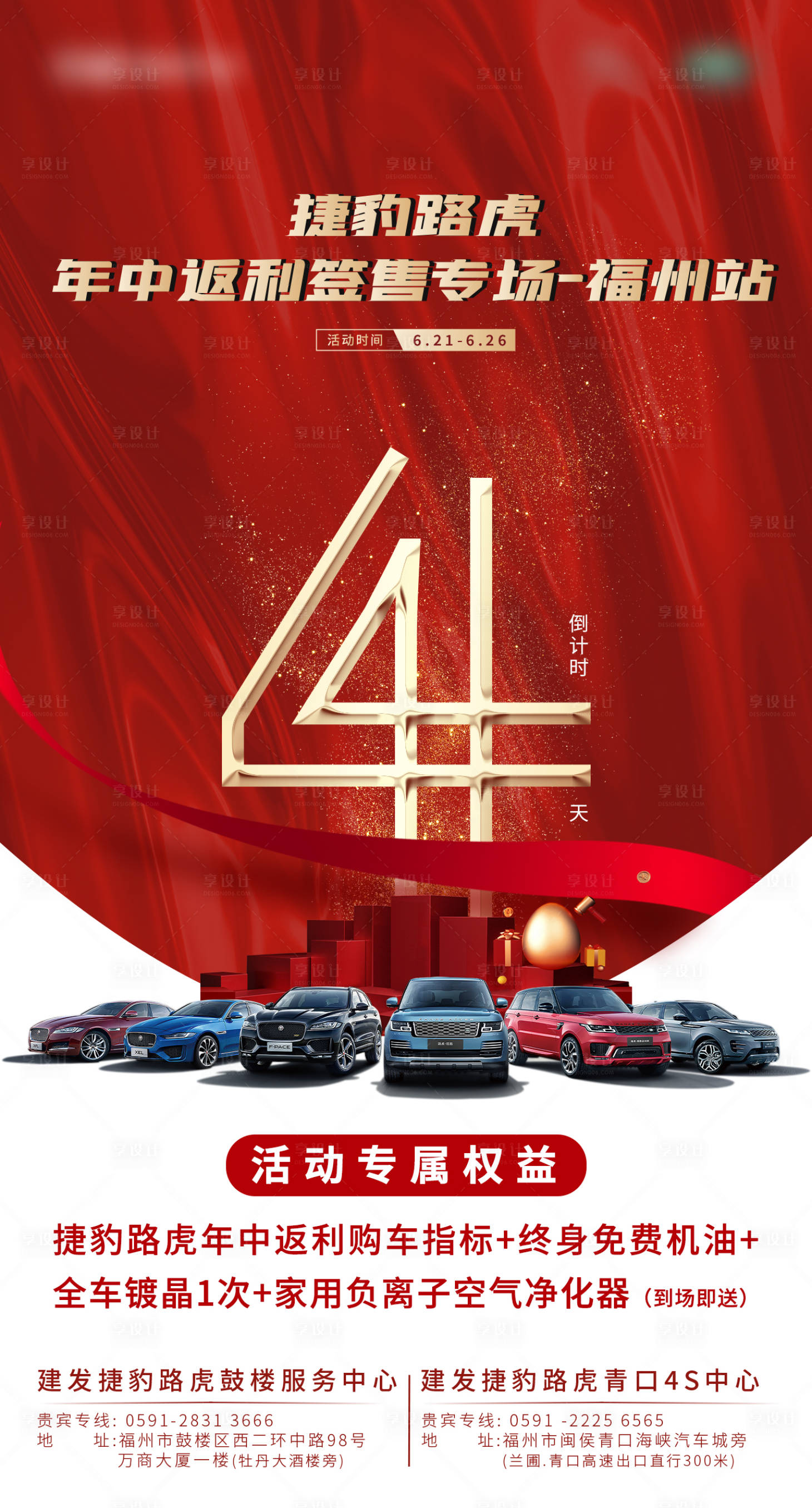 源文件下载【汽车活动倒计时海报】编号：93920005319801916