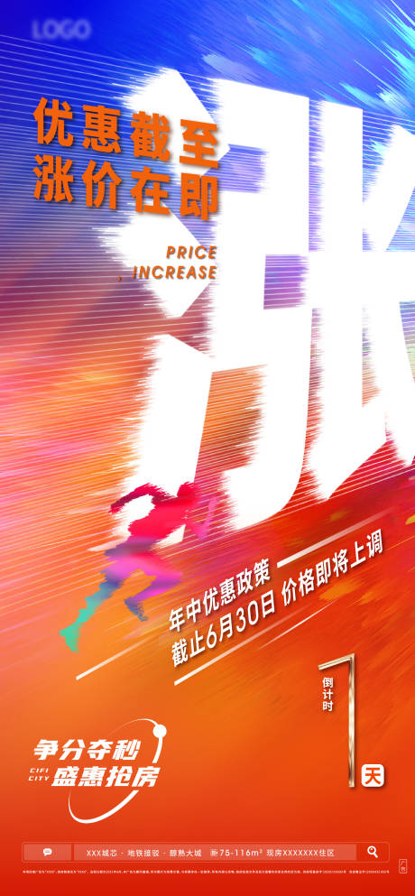源文件下载【地产冲刺海报】编号：33630005357461510