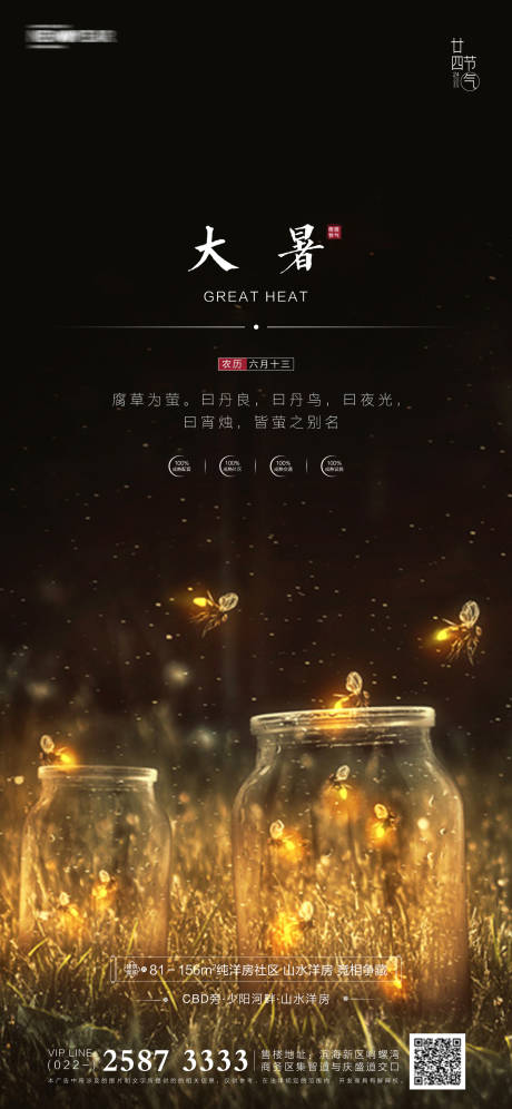 源文件下载【大暑房地产海报】编号：29380005197026456