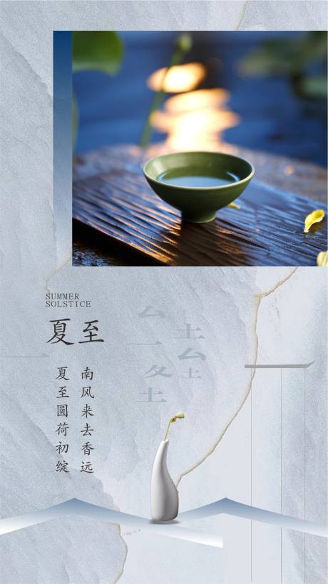 源文件下载【夏至】编号：67790005144759113