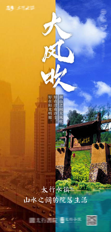 源文件下載【享設計】搜索編號：71890004931981523【大風吹天氣海報】