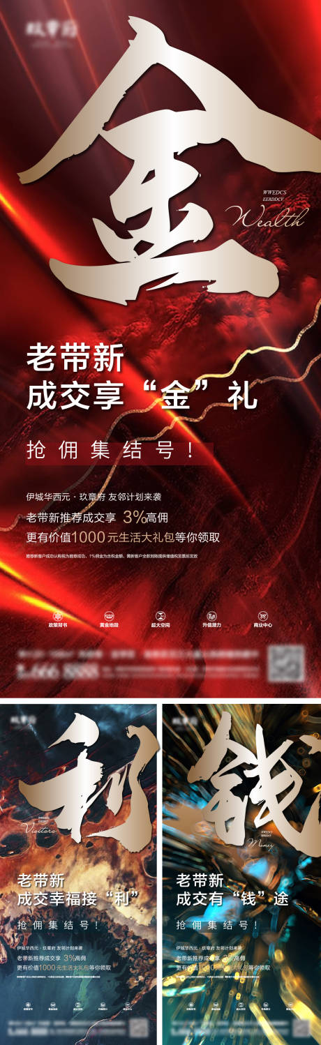 源文件下载【热销火爆系列海报】编号：33550005237559401