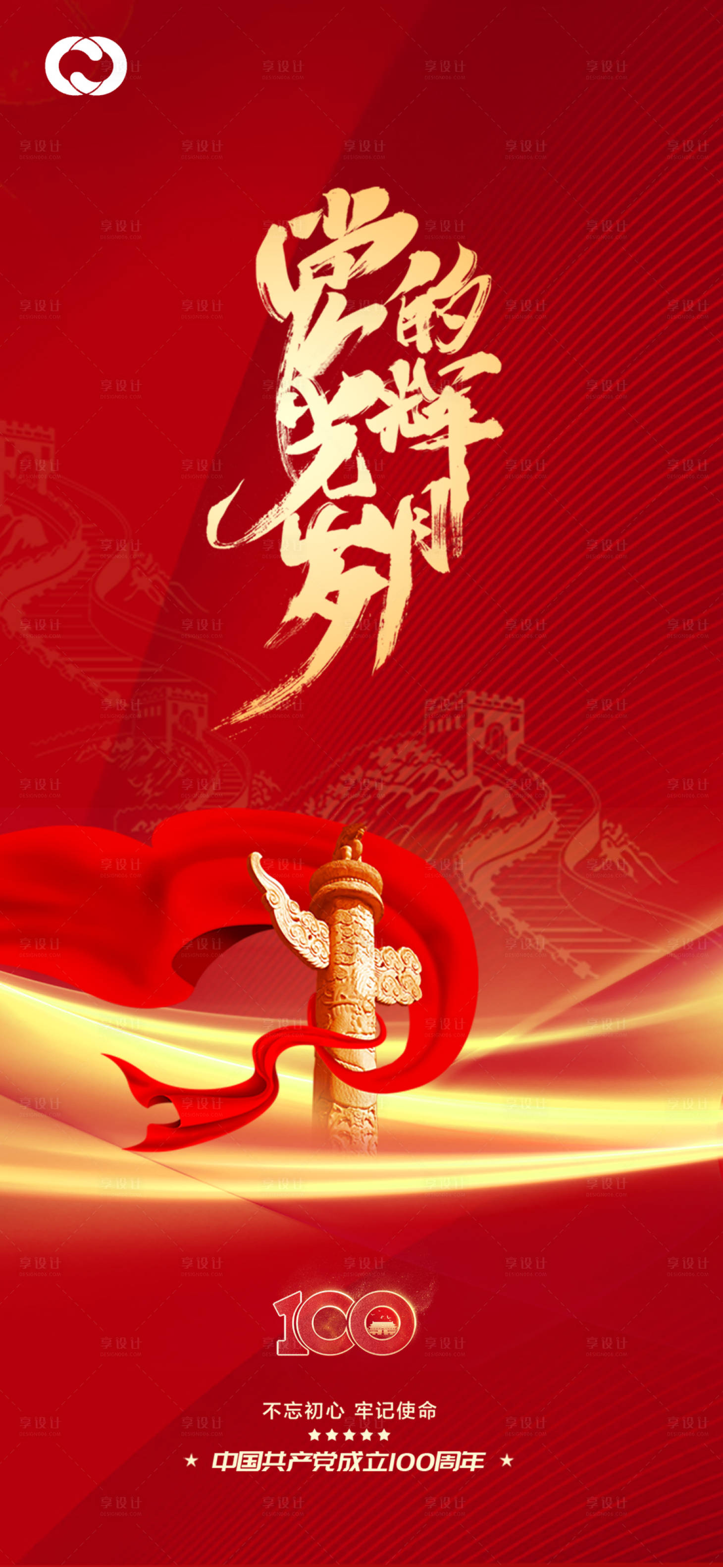 源文件下载【享设计】搜索编号：69390005108977594【建党100周年海报】