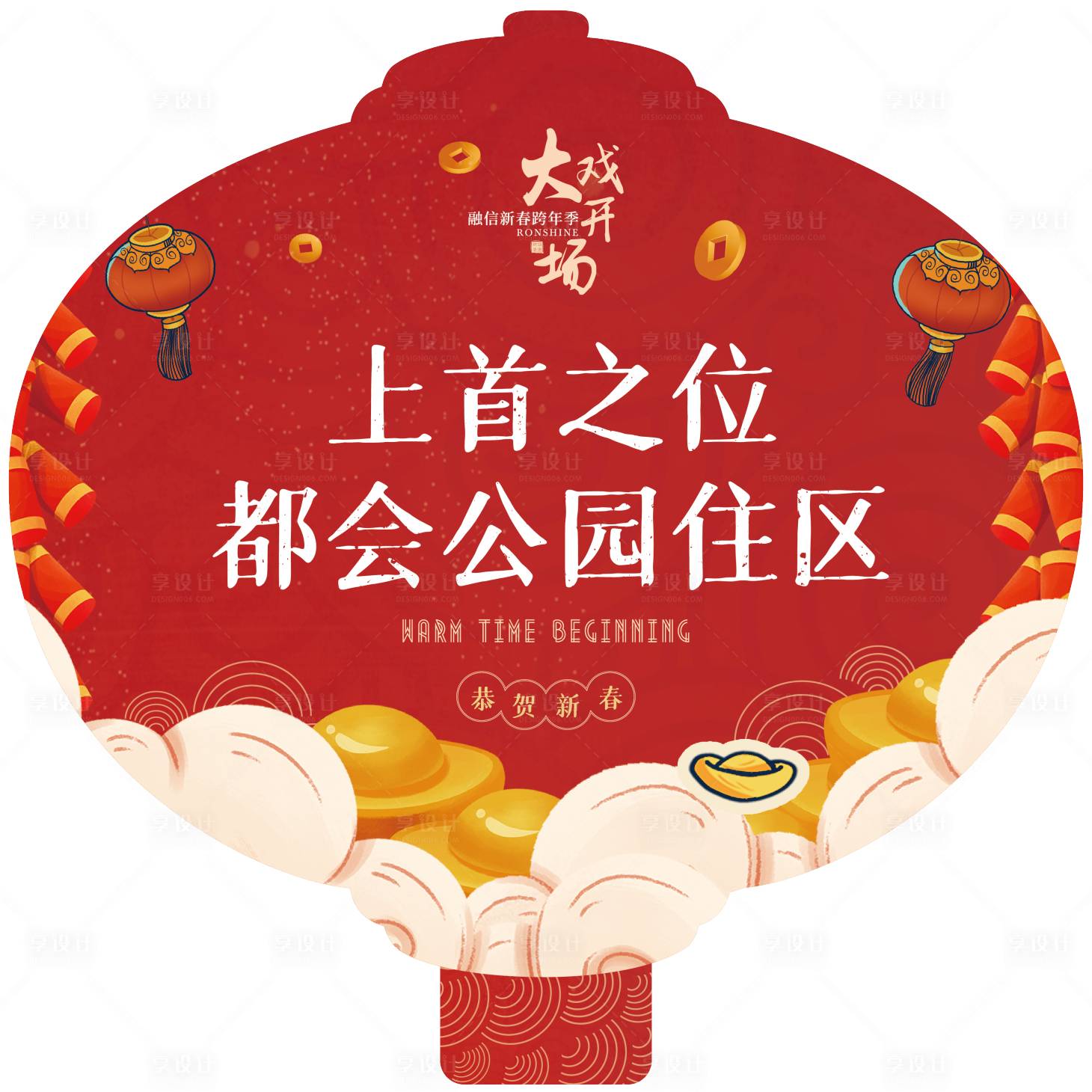源文件下載【享設計】搜索編號：70410005328591202【異形燈籠吊旗】