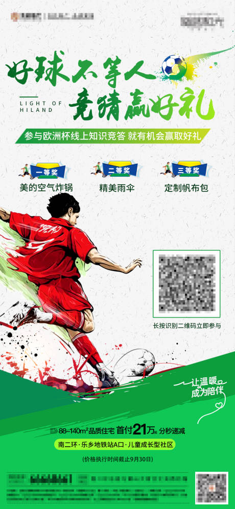 编号：20210610143733192【享设计】源文件下载-地产足球海报