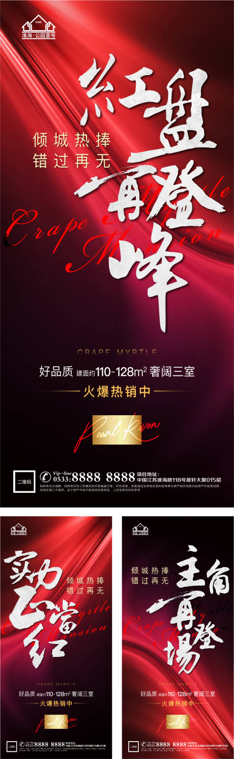 源文件下載【享設計】搜索編號：68670005207419079【地產熱銷開盤微信】