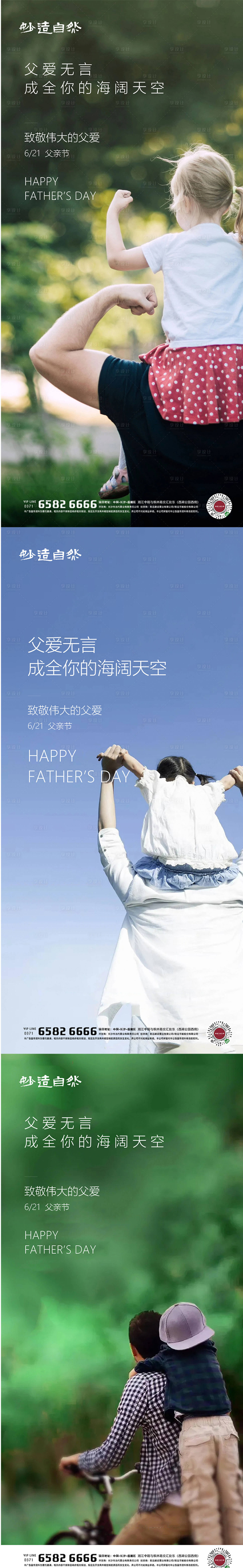 源文件下載【享設計】搜索編號：91950005113308775【父親節海報】