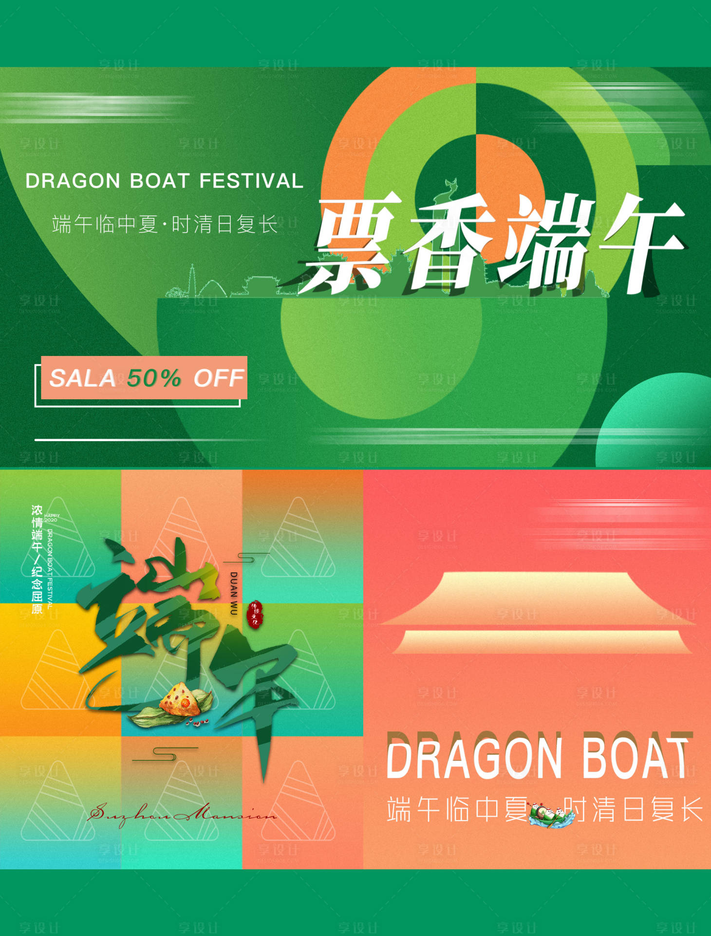 源文件下载【地产端午海报】编号：83130005031286065