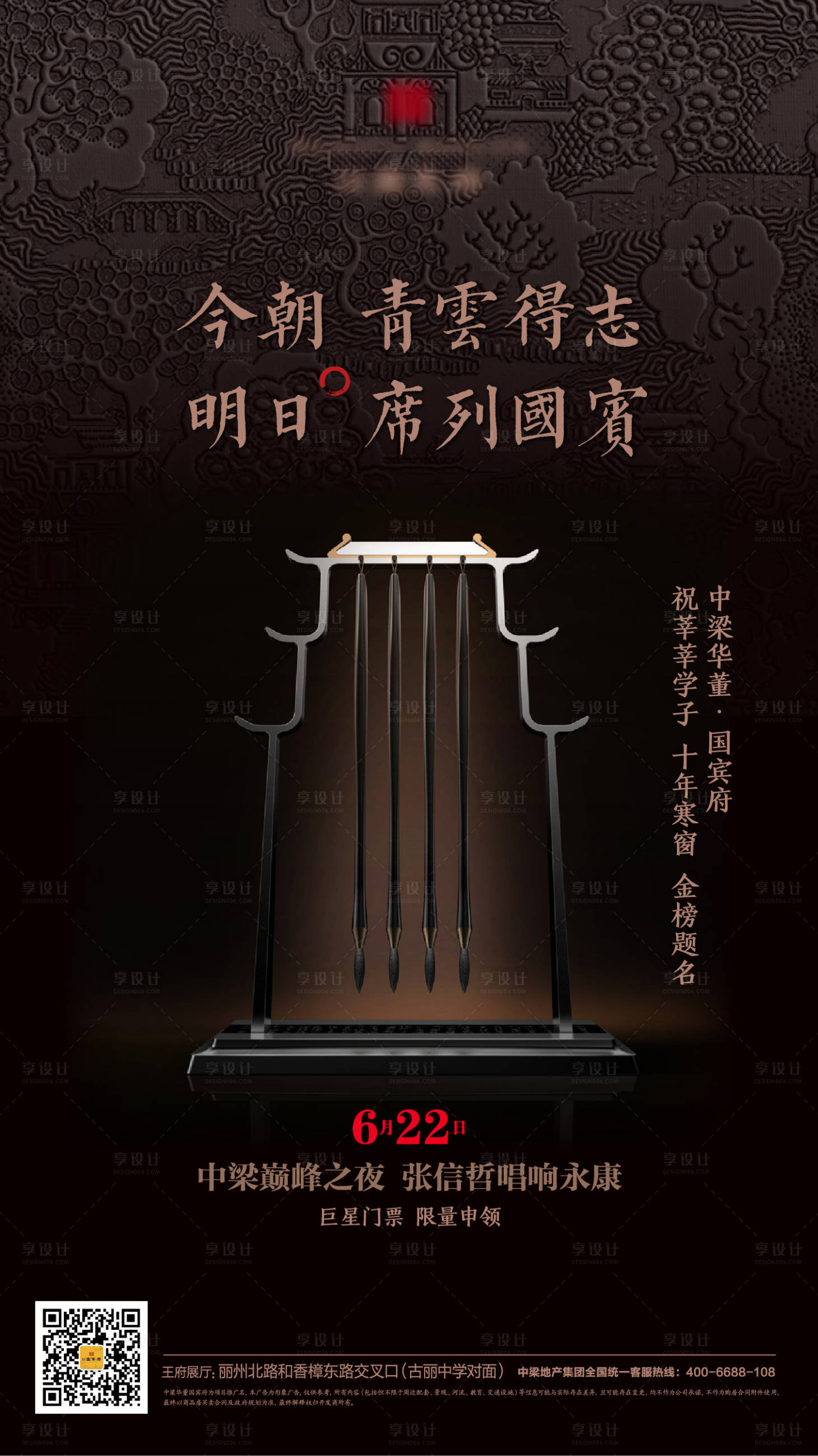源文件下载【高考教师节微信海报】编号：86300005336354392