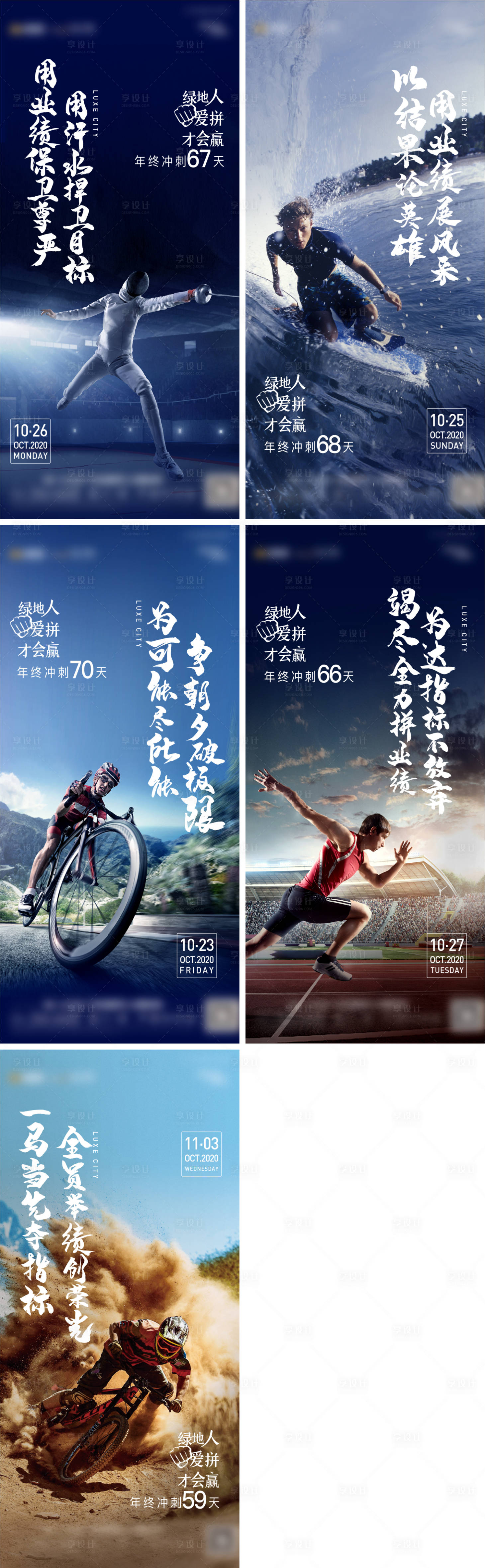 源文件下载【年终冲刺倒计时系列海报】编号：95220005287305731