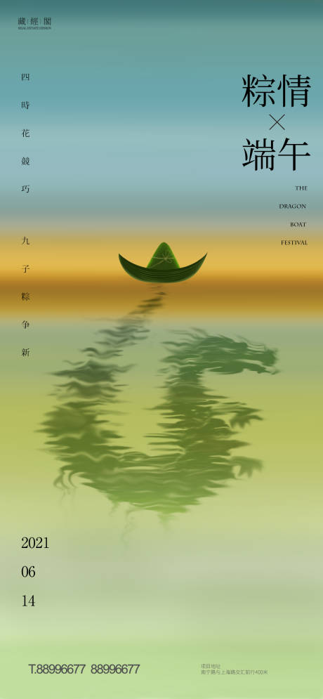 源文件下载【端午节气海报】编号：61700005099128637