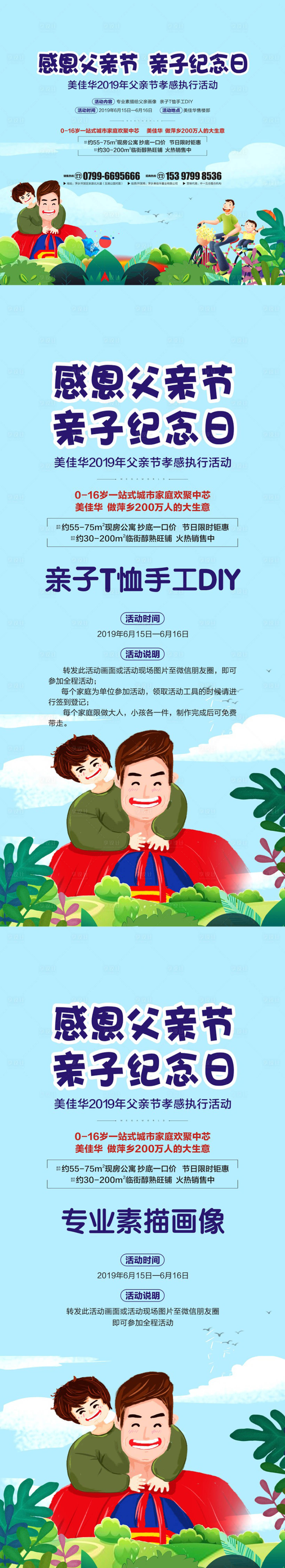 源文件下载【享设计】搜索编号：24910005278983743【地产父亲节活动系列海报】