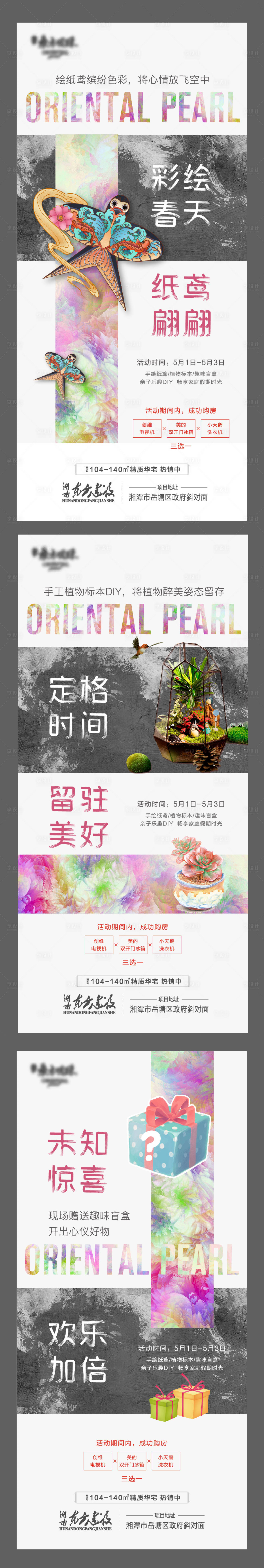 源文件下载【活动系列单图】编号：47710004958612100