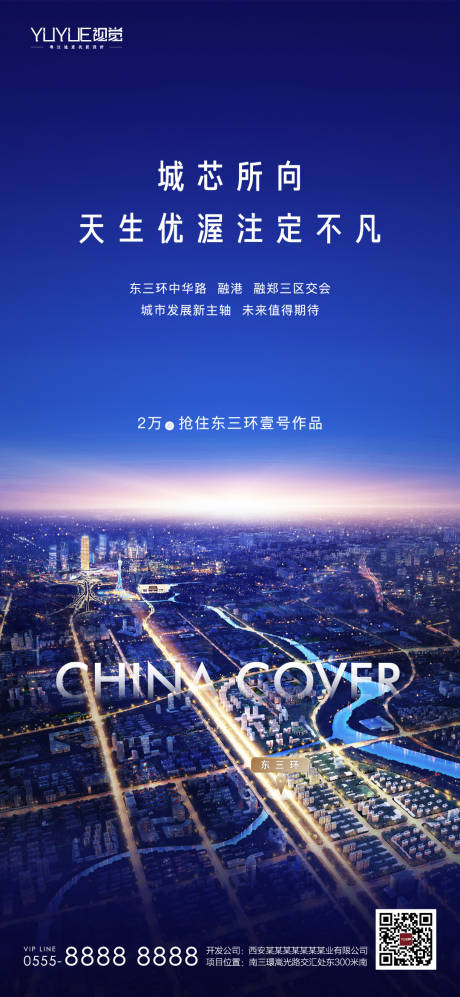 源文件下載【地產城市區域海報】編號：97370005295236236