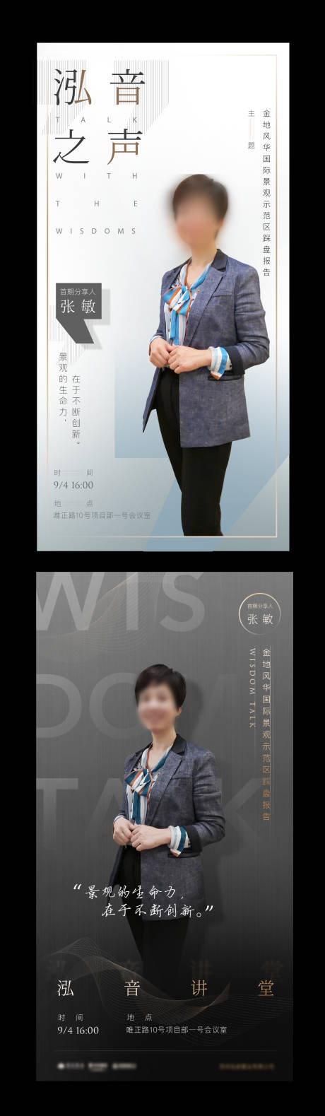 源文件下载【房地产人物分享会海报】编号：66540005308639955