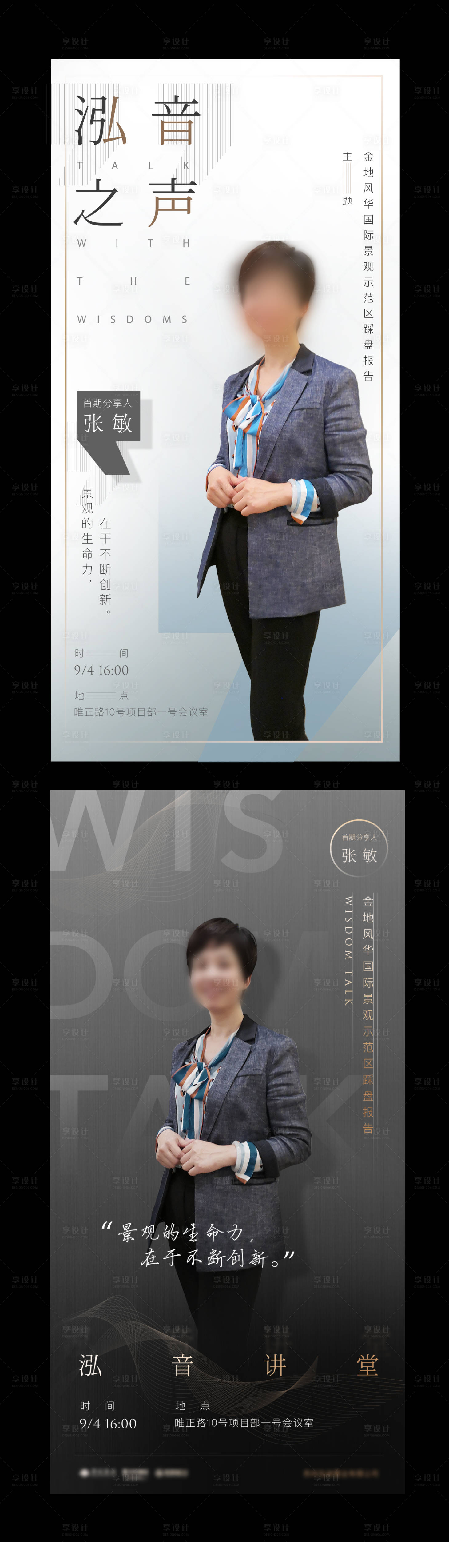 源文件下载【房地产人物分享会海报】编号：66540005308639955