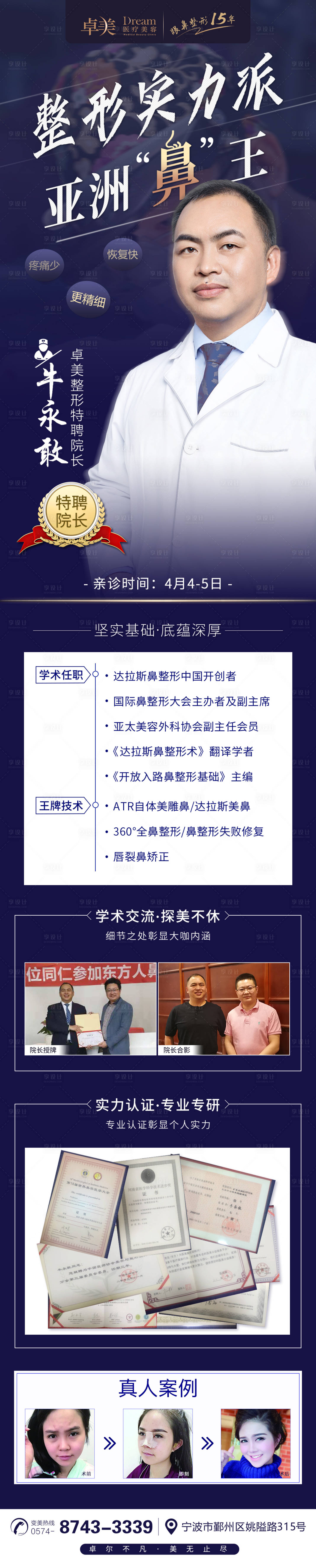 源文件下載【享設計】搜索編號：92970005023937385【醫(yī)美整形醫(yī)生專家圖】