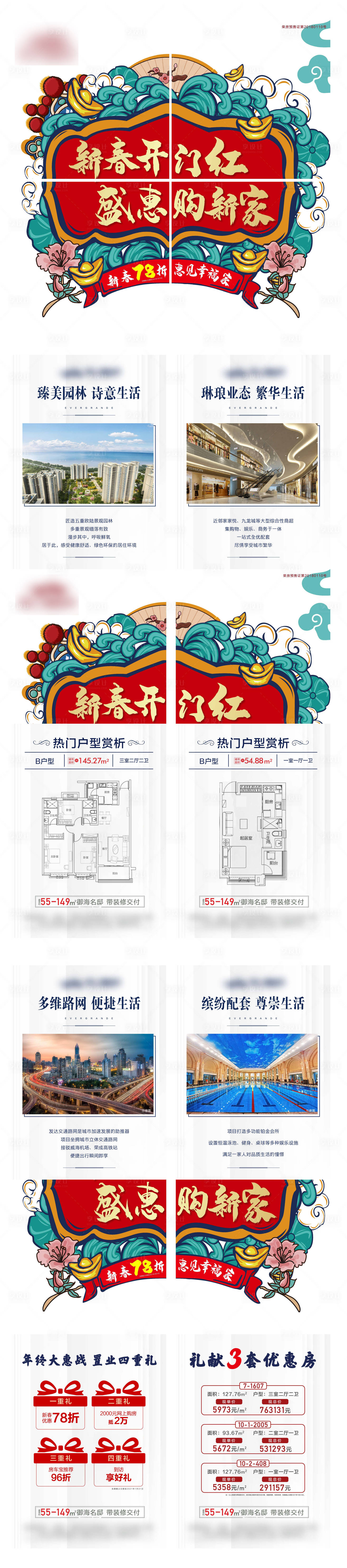 源文件下载【地产新年四宫格】编号：20210602161922295