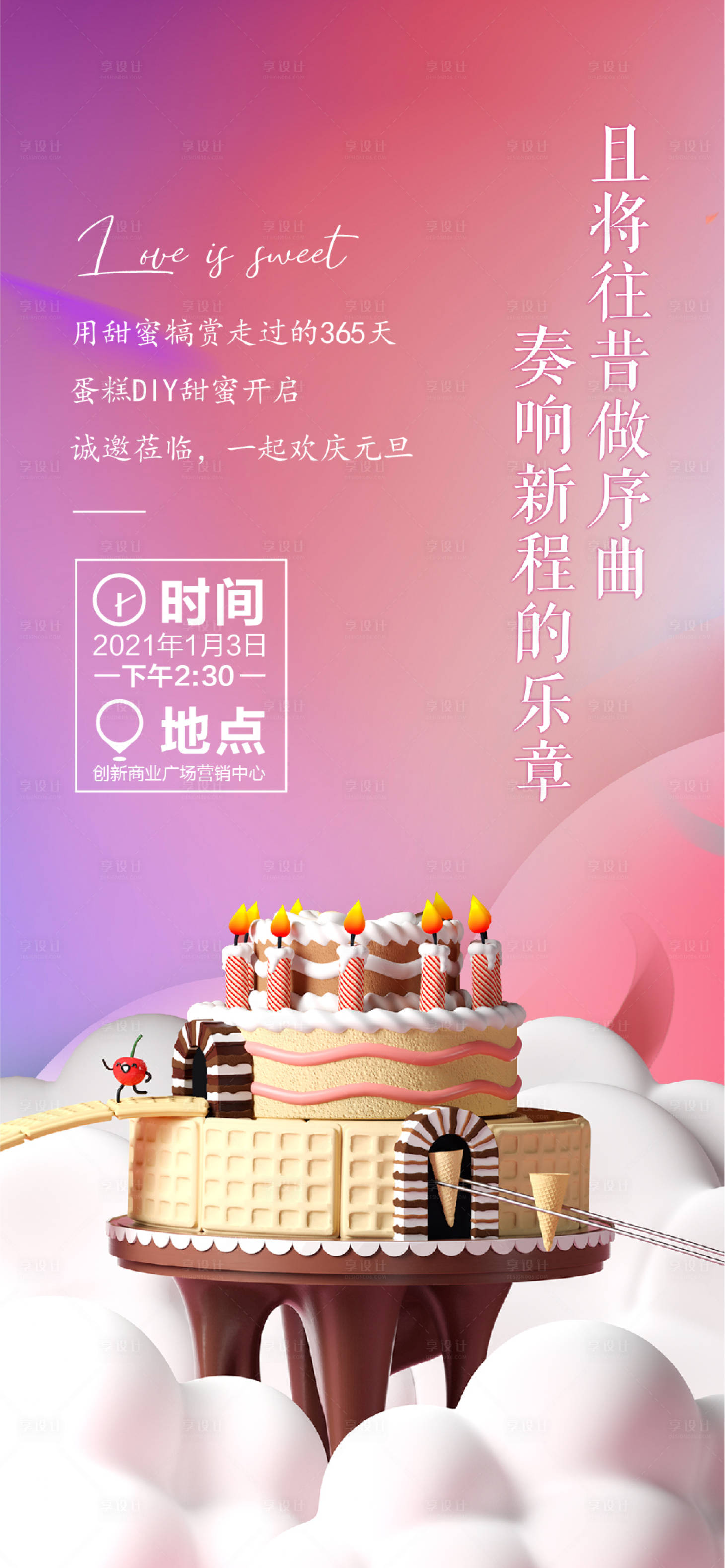 源文件下載【享設(shè)計(jì)】搜索編號(hào)：41520005265996265【業(yè)主生日】
