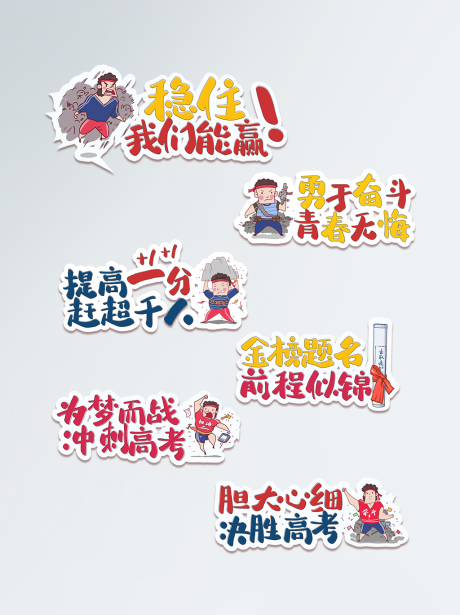 源文件下載【享設計】搜索編號：97010005131738961【學校高考加油文案拍照道具手舉牌】