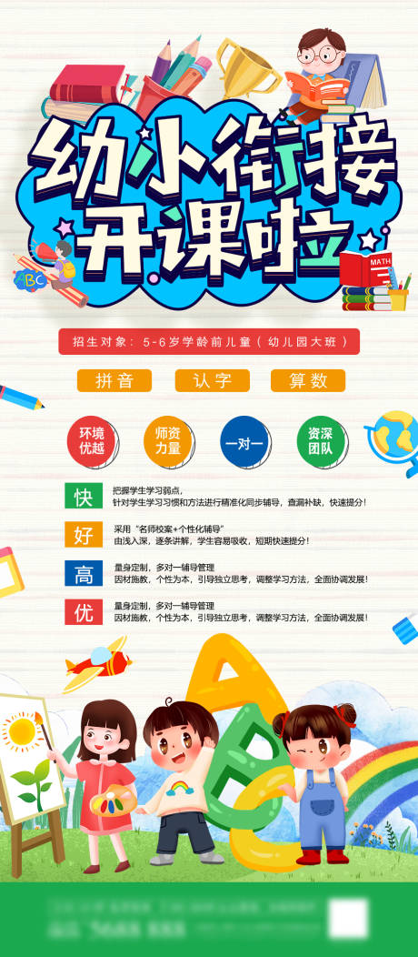 源文件下载【幼小衔接班展架】编号：48360005359024180