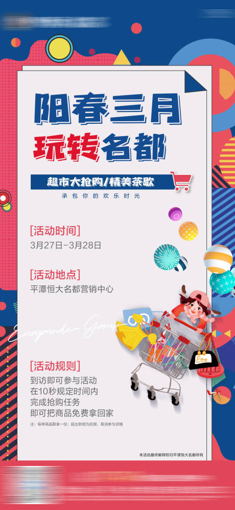 源文件下載【享設計】搜索編號：97920005303957462【地產暖場活動前宣刷屏單圖】