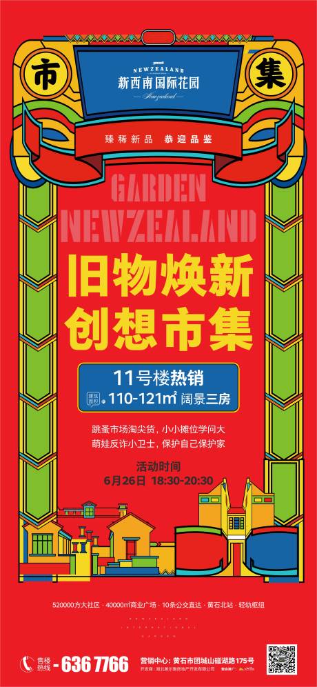 源文件下载【地产市集摆摊活动海报】编号：99110005251257082