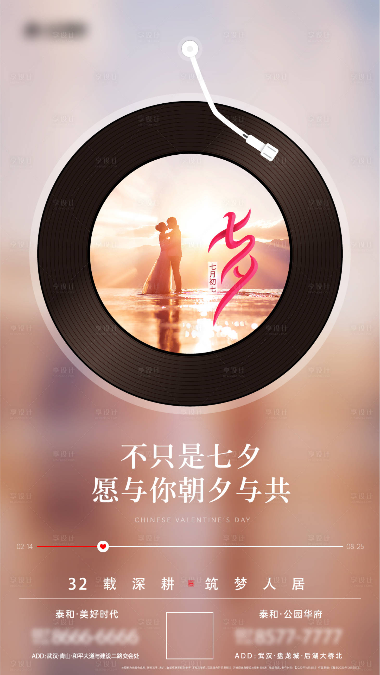 源文件下载【享设计】搜索编号：39300005237252716【七夕情人节520海报】