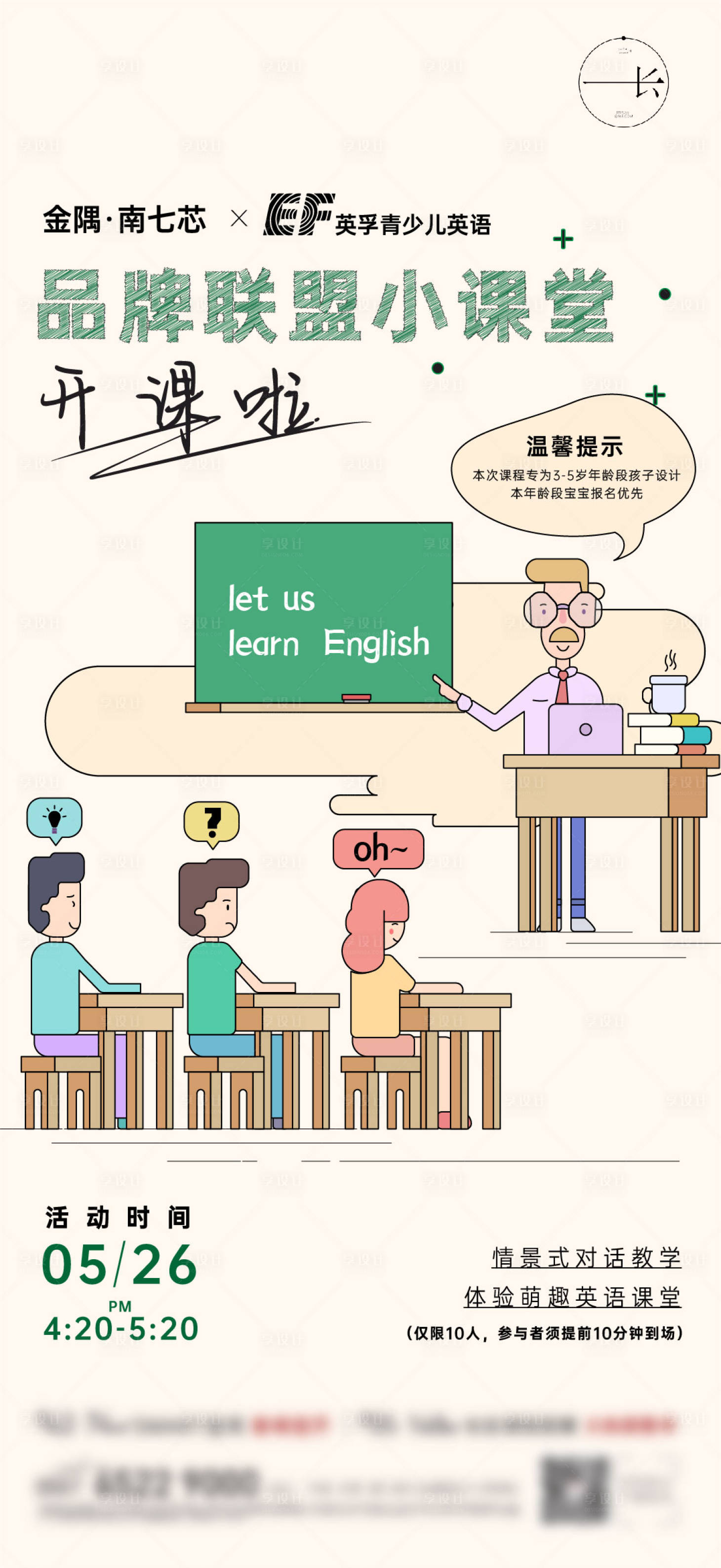 源文件下载【地产英语小课堂暖场活动海报】编号：44170005017497803