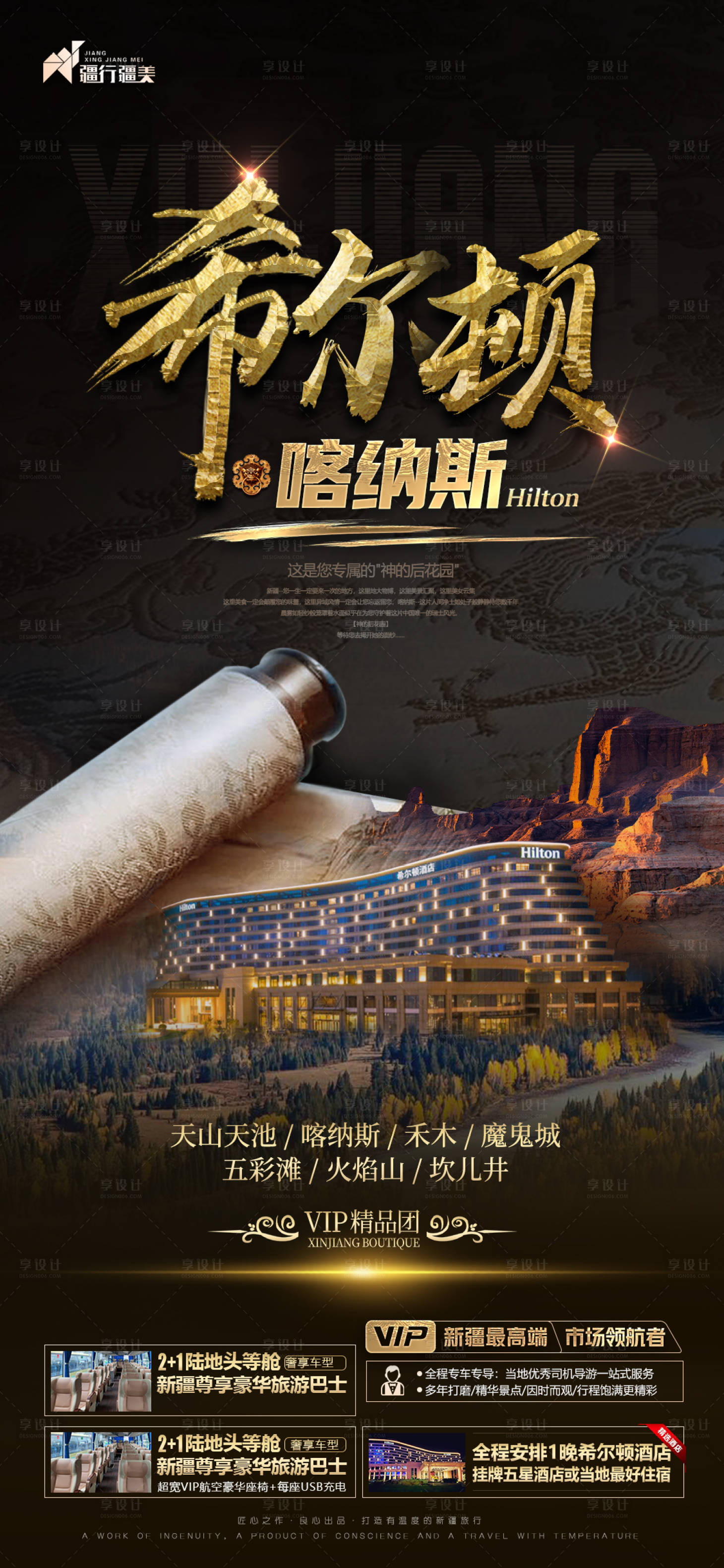 源文件下载【喀纳斯旅游海报】编号：30080005158402262