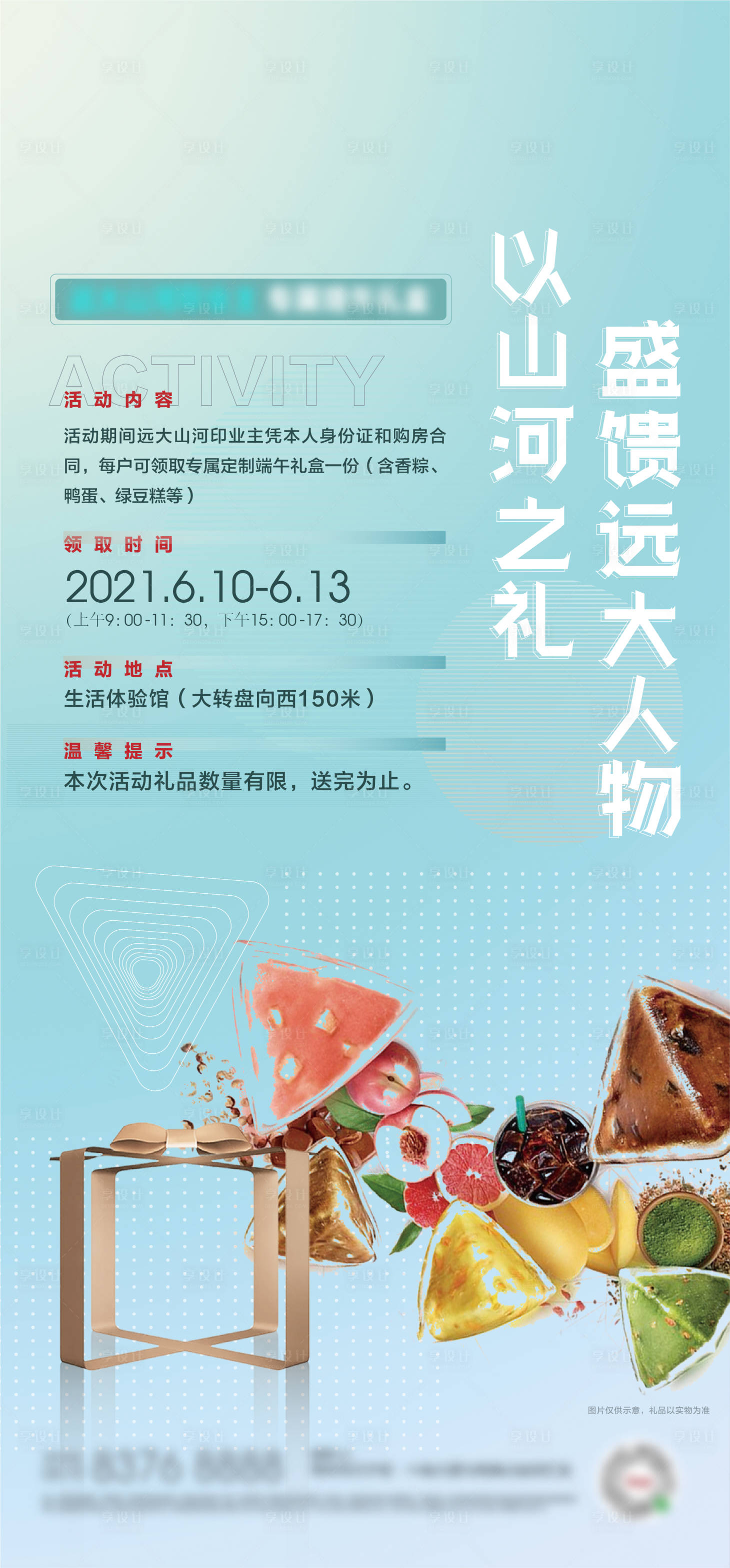 源文件下载【地产节日】编号：70950005116743570