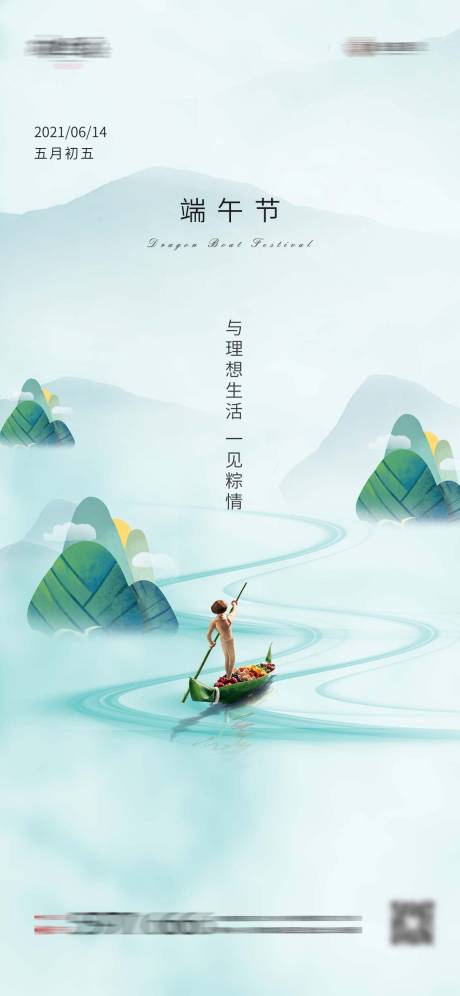 源文件下载【端午节】编号：25460005043716770