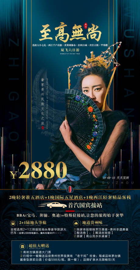源文件下載【貴州旅游海報(bào) 】編號(hào)：89170005295647401