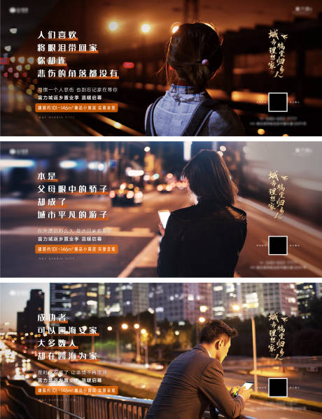 源文件下载【地产返乡置业人物系列海报】编号：39010005214226809