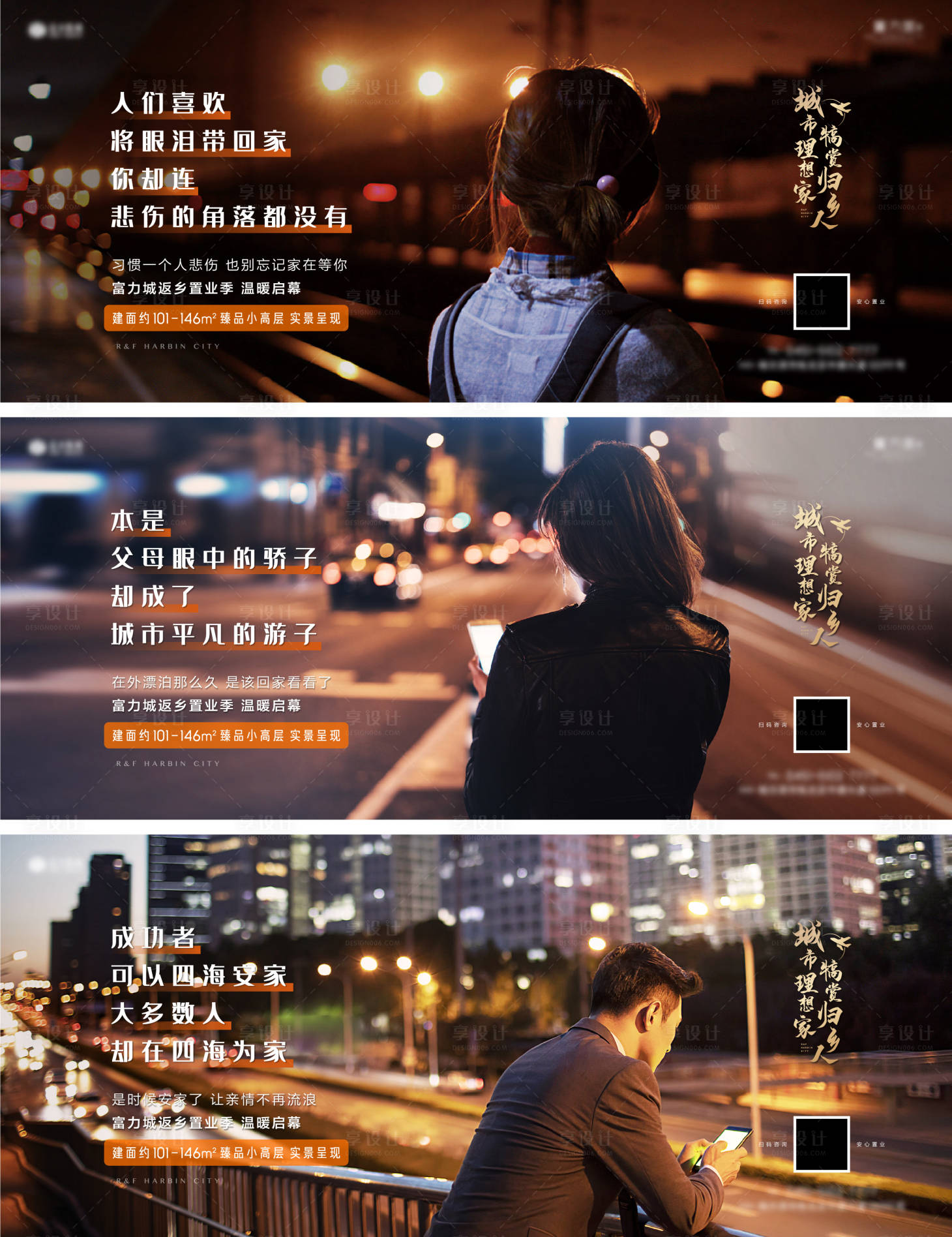 源文件下载【地产返乡置业人物系列海报】编号：39010005214226809