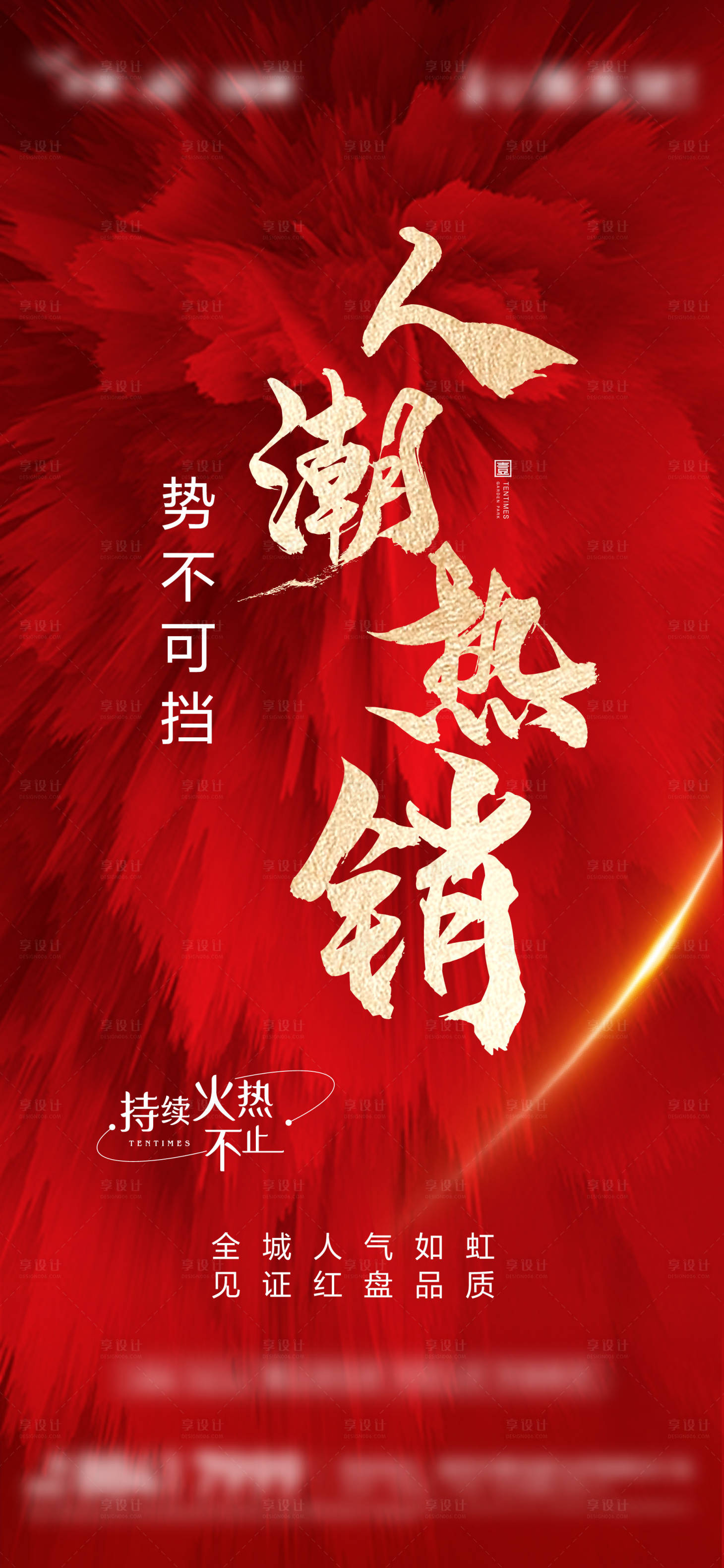 源文件下載【享設計】搜索編號：36190005364382520【房地產熱銷海報】