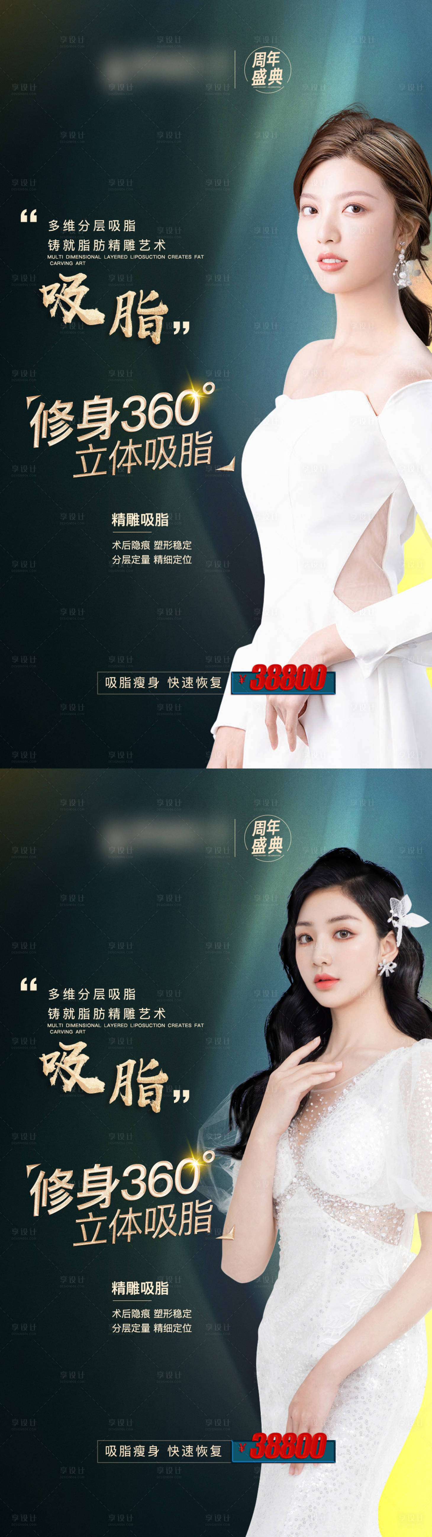 源文件下載【享設計】搜索編號：78060005045486726【整形美容吸脂系列海報】