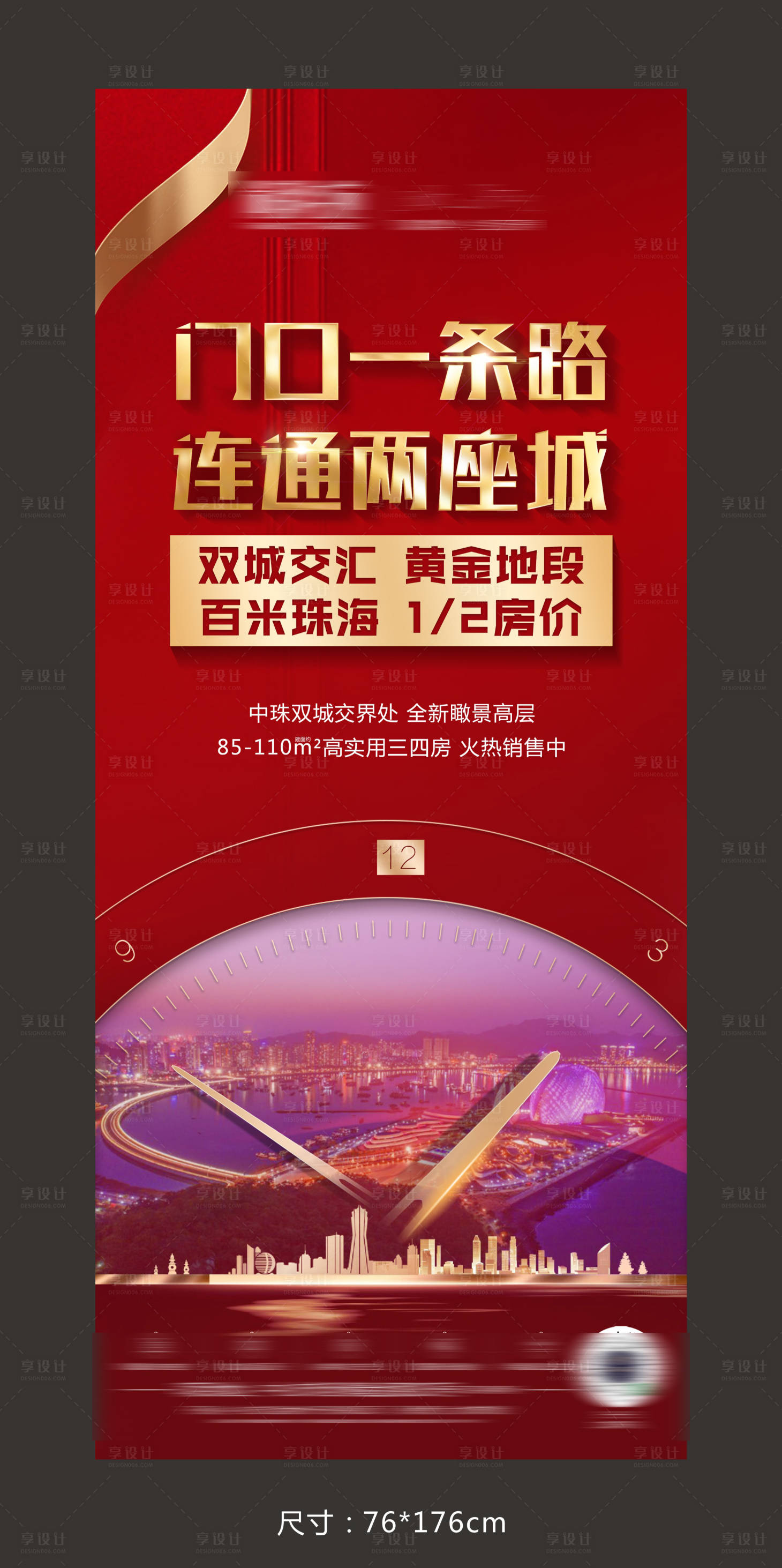 源文件下载【地产交通价值海报】编号：30760005068076035
