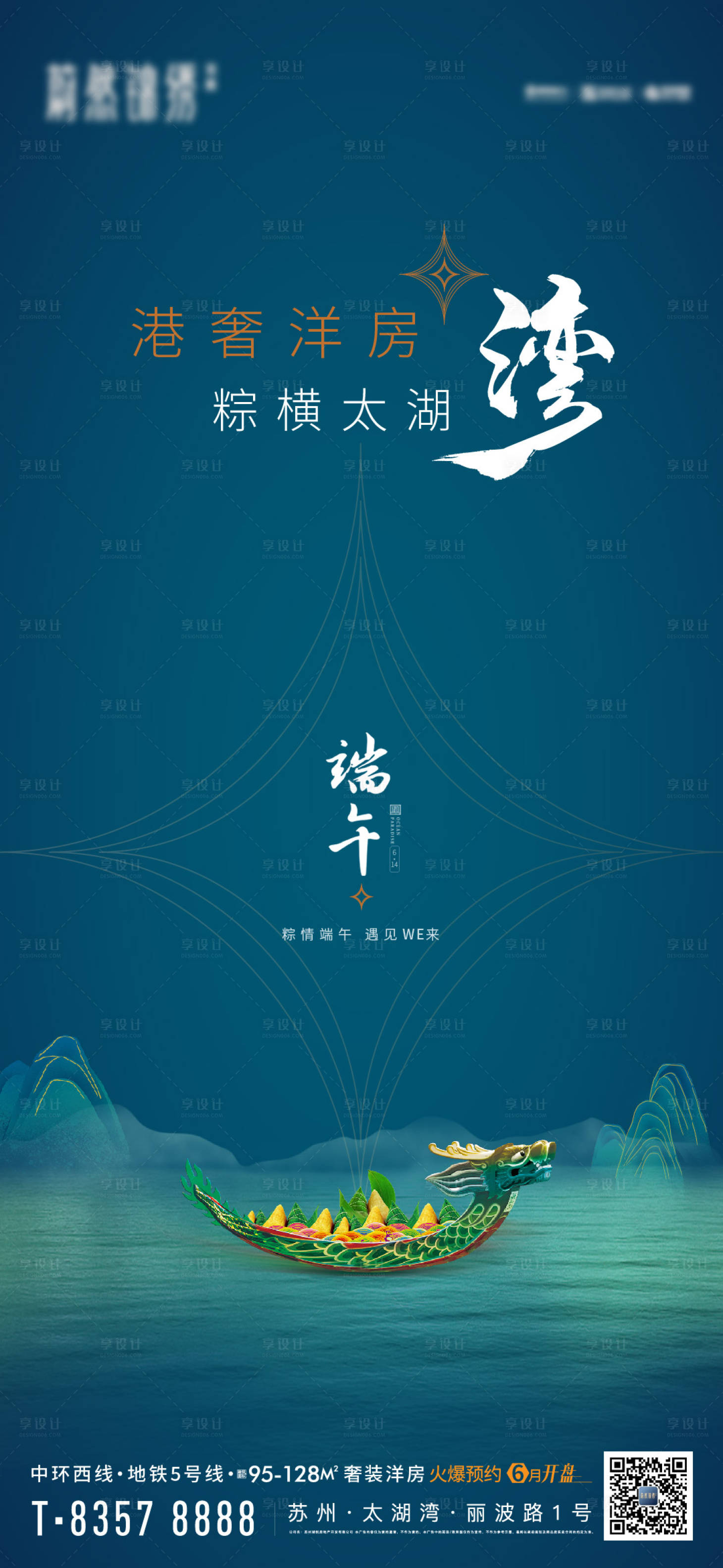 源文件下载【享设计】搜索编号：38530005076845285【端午】