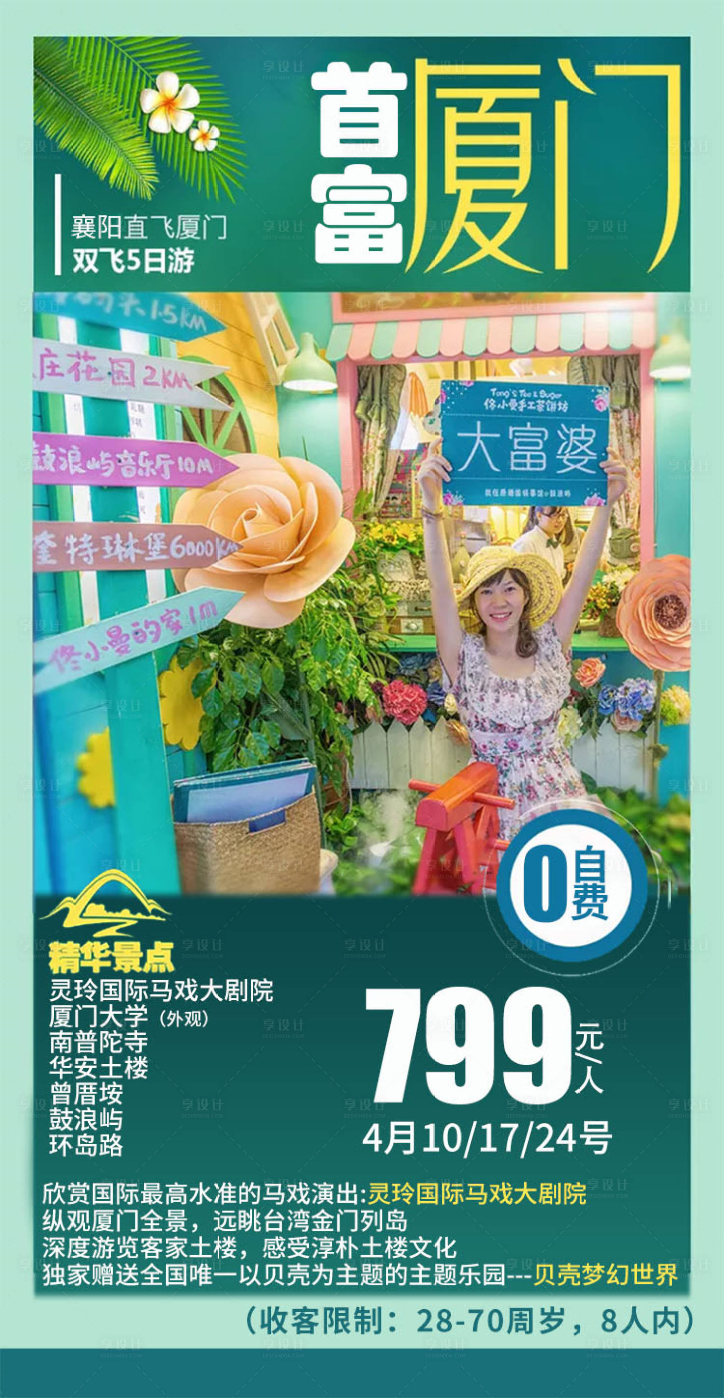 源文件下載【享設計】搜索編號：66350004959027195【首富廈門】