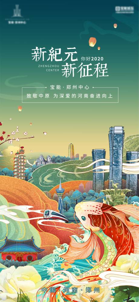 源文件下載【地產國潮插畫海報】編號：18260005261001928