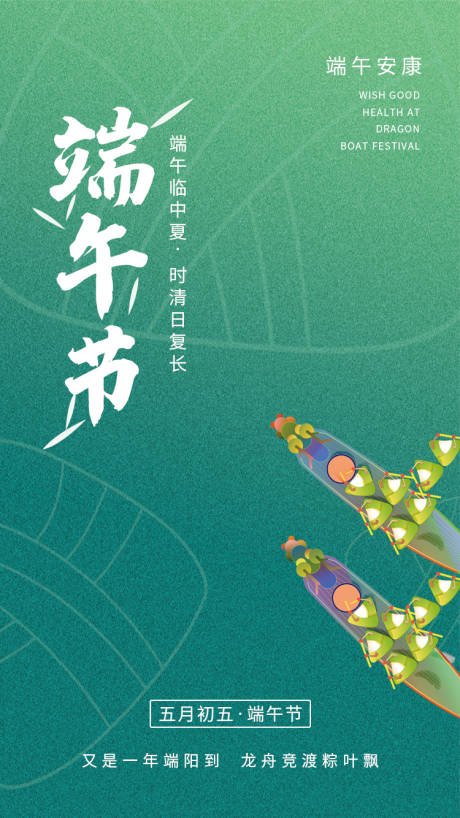 源文件下载【享设计】搜索编号：11890005004645795【端午节海报】