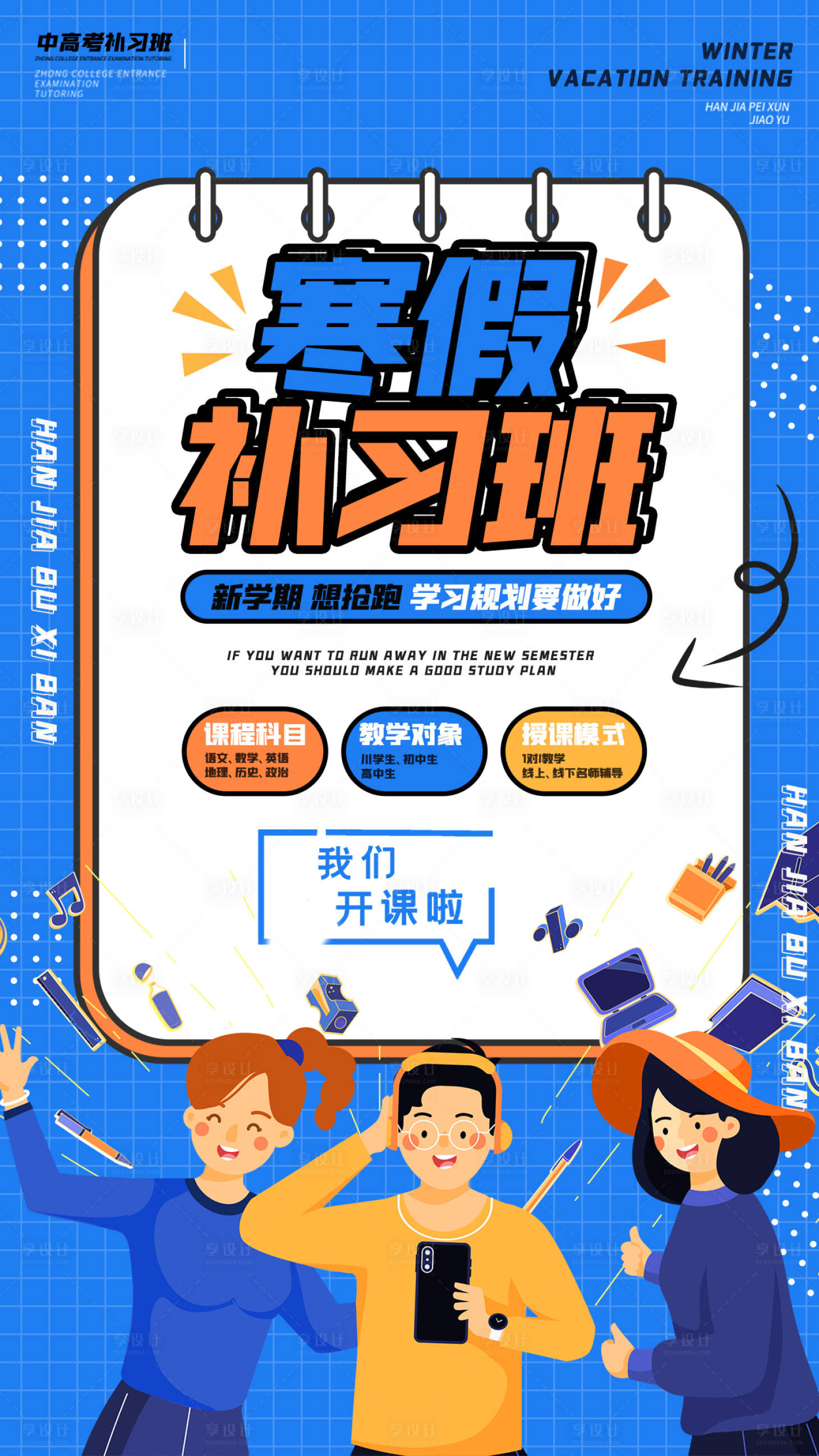 源文件下载【享设计】搜索编号：99610005027404184【补习班创意海报】