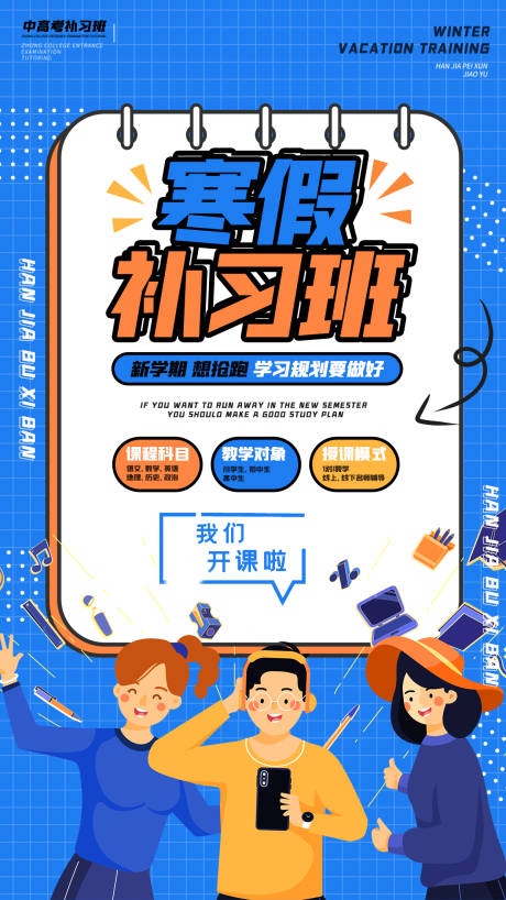 源文件下载【补习班创意海报】编号：20210607154811833