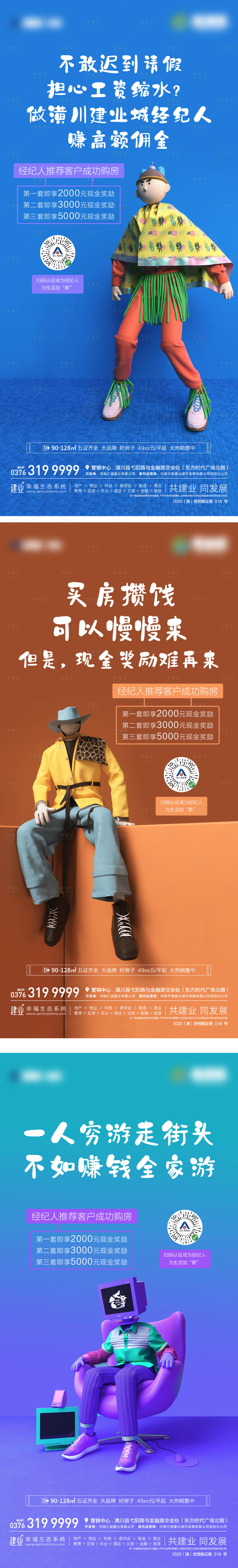 源文件下载【享设计】搜索编号：80670005181949825【地产全民经纪人系列海报】