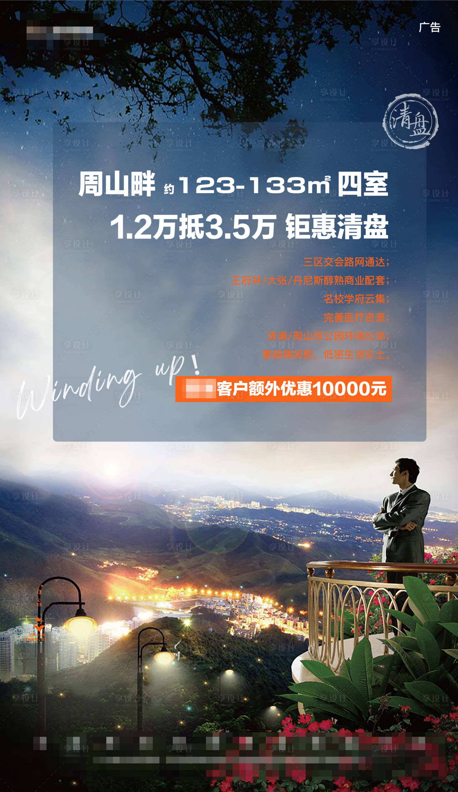 源文件下載【享設計】搜索編號：70050005027679444【藍色洋房鉅惠清盤價值點特惠優惠海報】