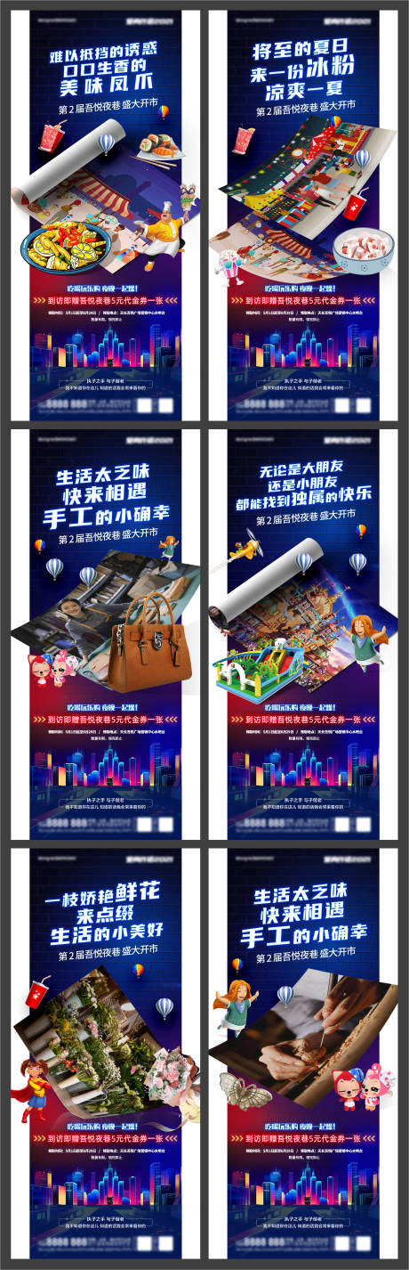 源文件下载【地产夜巷开市系列海报】编号：18800005084616943