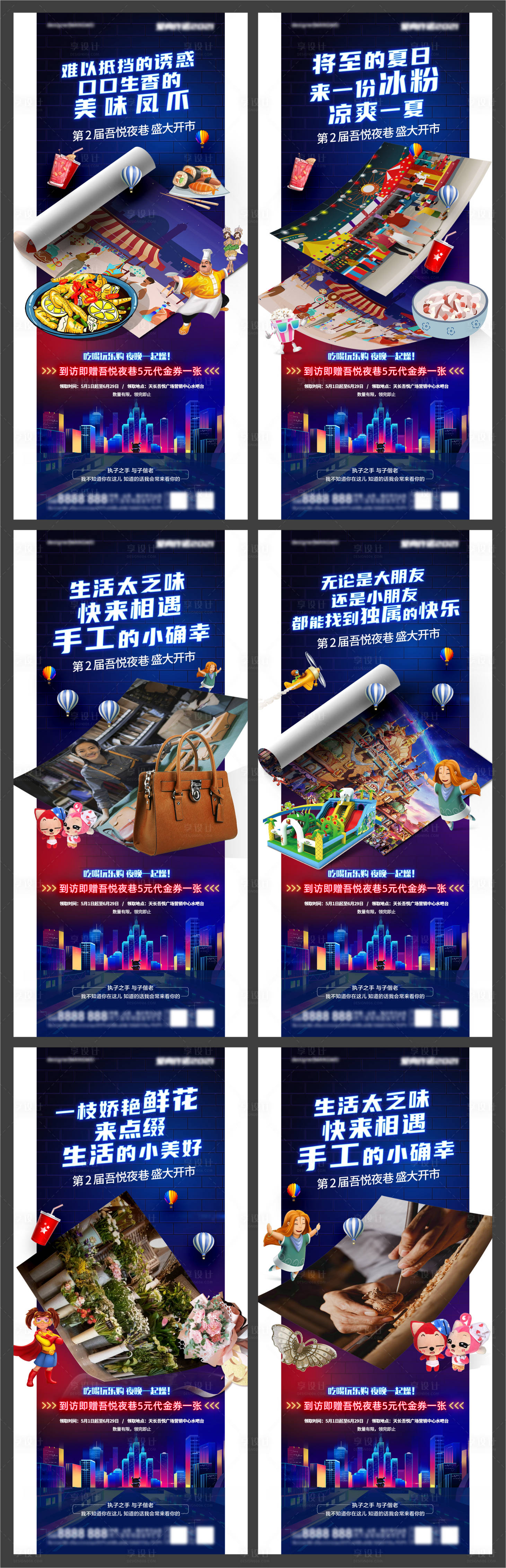源文件下载【地产夜巷开市系列海报】编号：18800005084616943