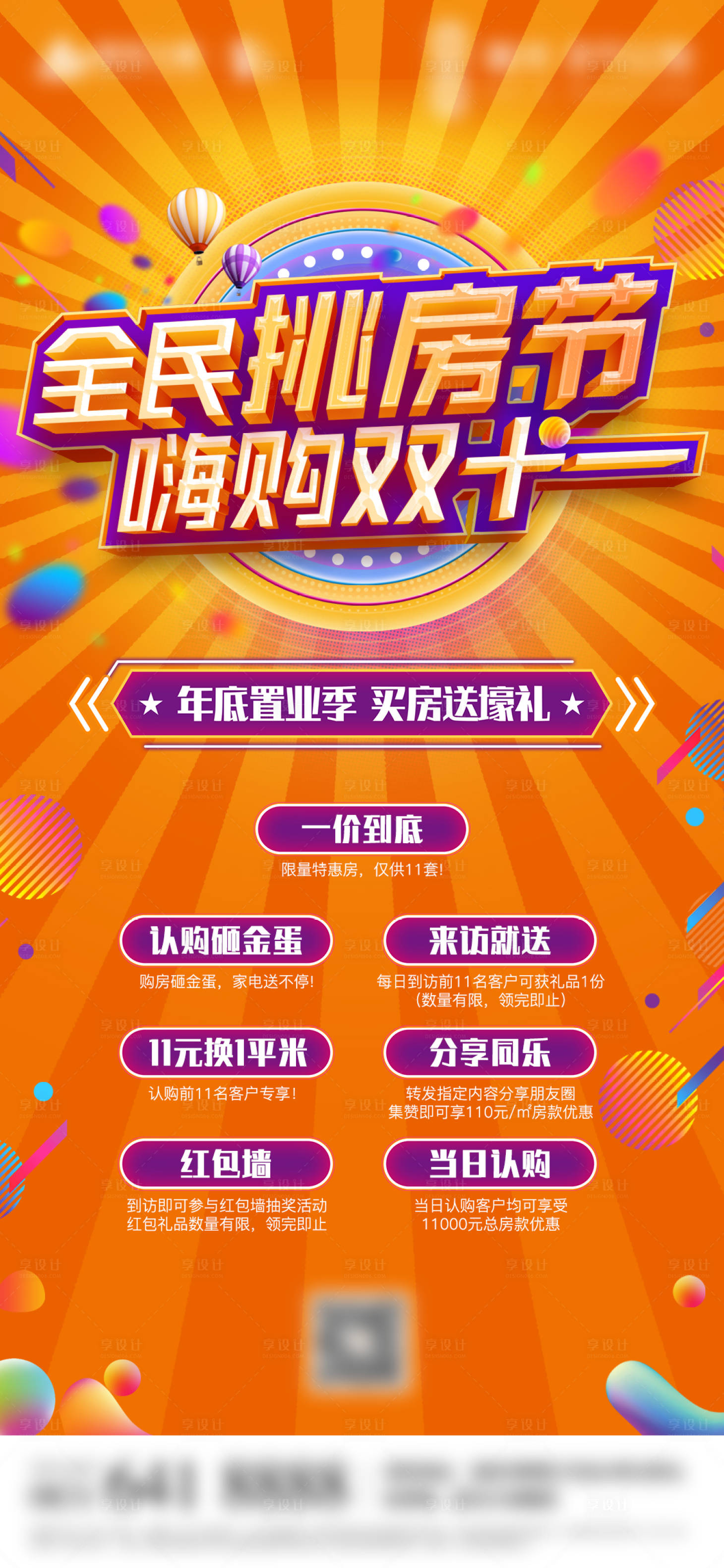 源文件下载【享设计】搜索编号：78040004993265199【地产活动 】