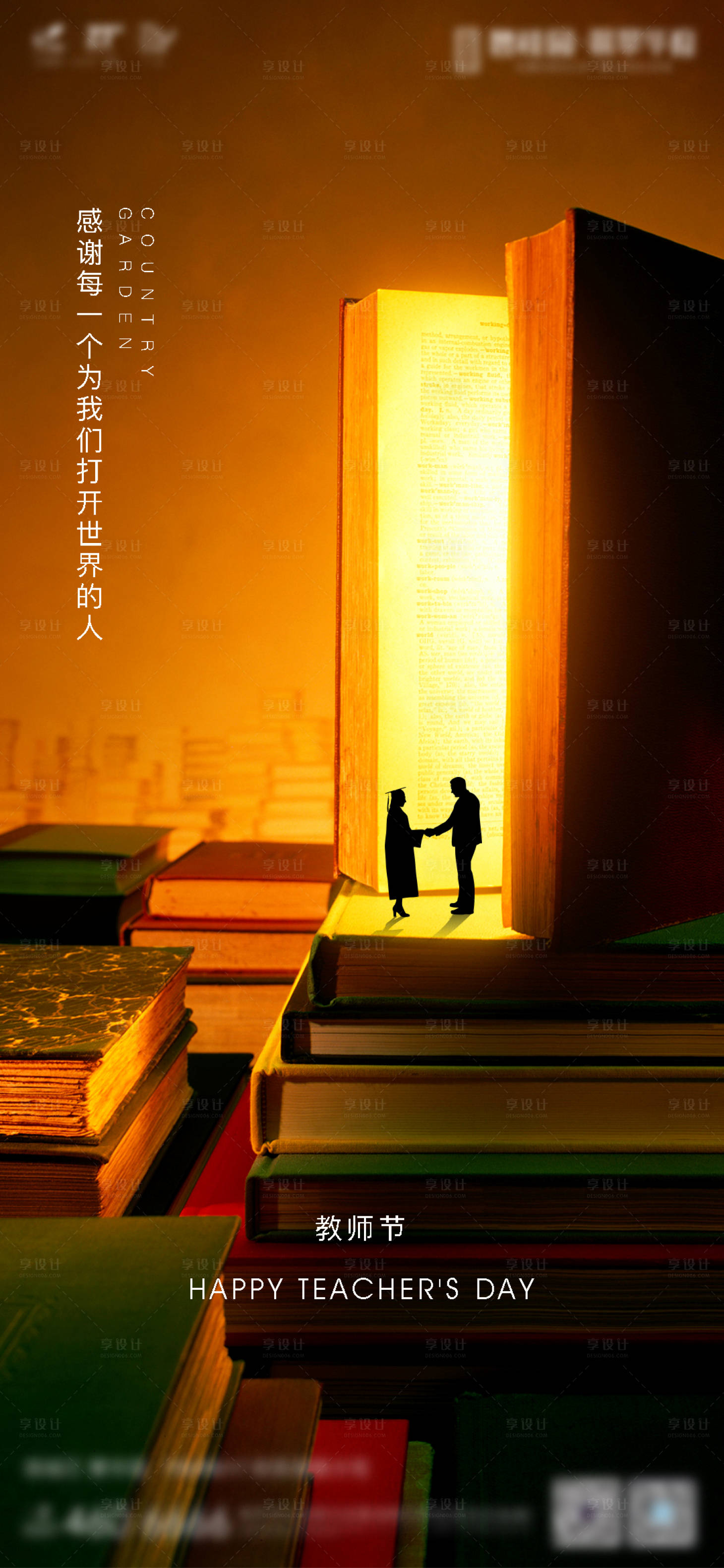 源文件下載【享設計】搜索編號：97620004969419937【教師節移動端海報】